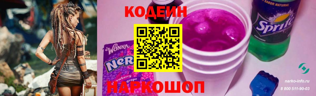 Петрозаводск  Кодеин напиток Lean (лин)  Вход с VPN  Кодеиновый сироп Lean напиток Lean (лин) 